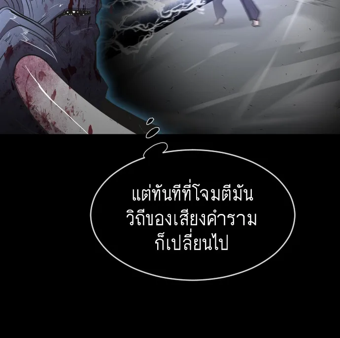 Superhuman Era ยุคแห่งยอดมนุษย์ ตอนที่ 76 หน้า 103