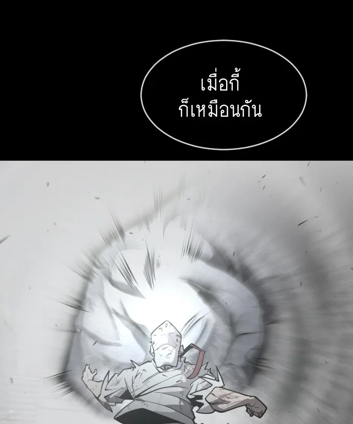 Superhuman Era ยุคแห่งยอดมนุษย์ ตอนที่ 76 หน้า 104