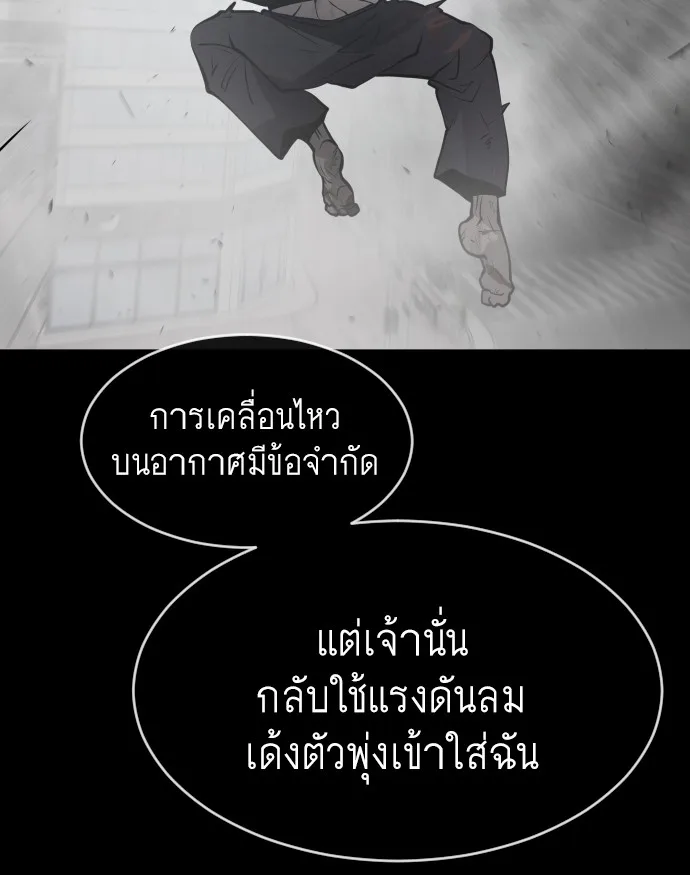 Superhuman Era ยุคแห่งยอดมนุษย์ ตอนที่ 76 หน้า 105