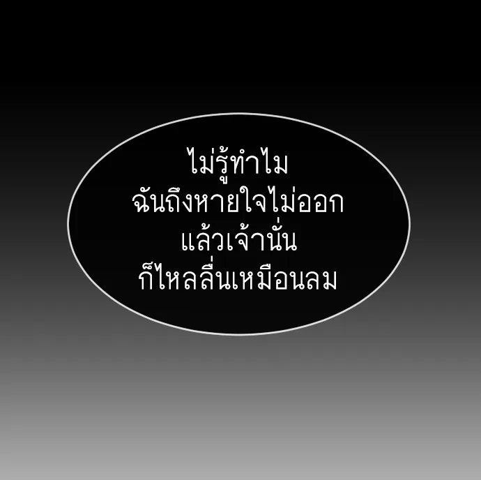 Superhuman Era ยุคแห่งยอดมนุษย์ ตอนที่ 76 หน้า 107