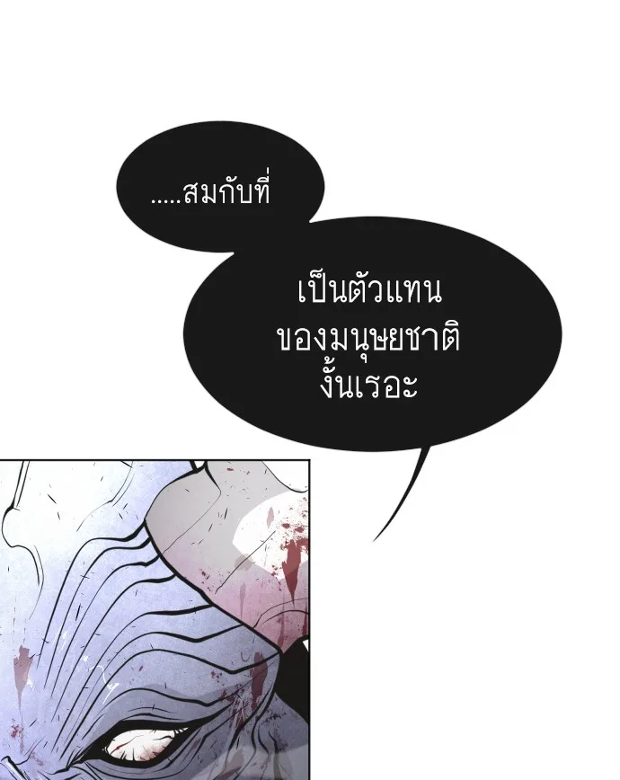 Superhuman Era ยุคแห่งยอดมนุษย์ ตอนที่ 76 หน้า 110