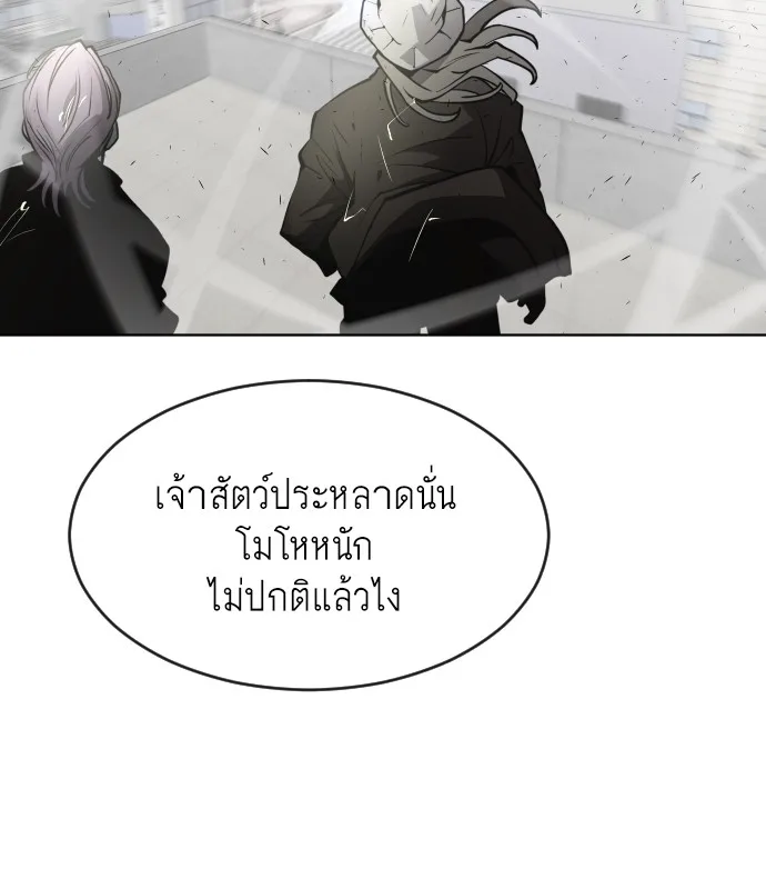 Superhuman Era ยุคแห่งยอดมนุษย์ ตอนที่ 76 หน้า 118
