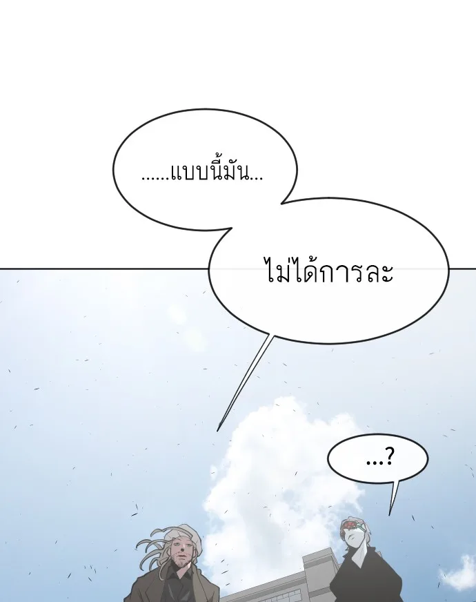 Superhuman Era ยุคแห่งยอดมนุษย์ ตอนที่ 76 หน้า 119