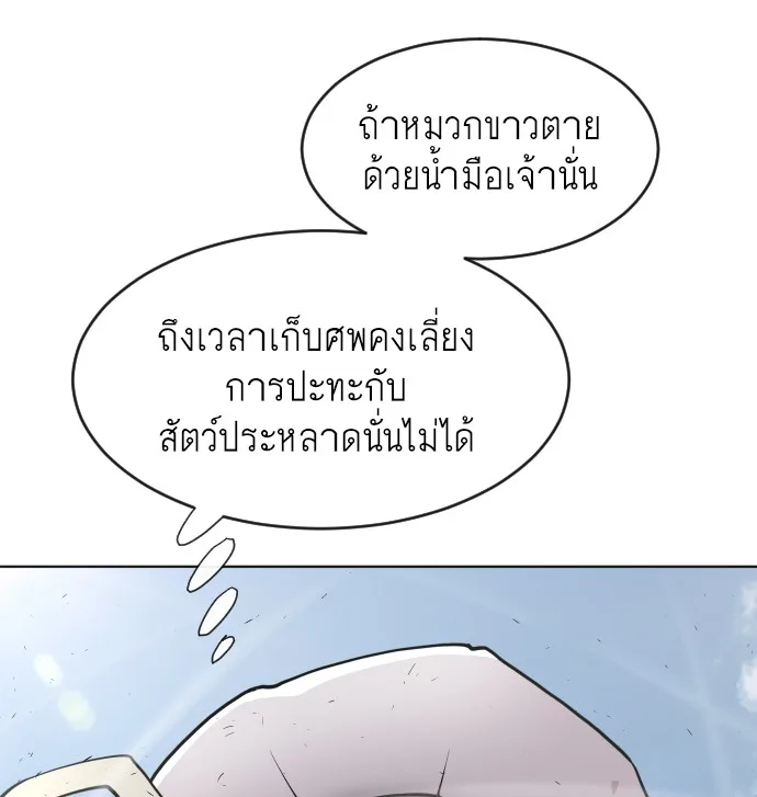 Superhuman Era ยุคแห่งยอดมนุษย์ ตอนที่ 76 หน้า 121