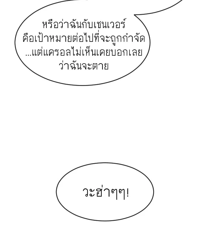 Superhuman Era ยุคแห่งยอดมนุษย์ ตอนที่ 76 หน้า 123