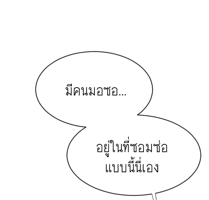 Superhuman Era ยุคแห่งยอดมนุษย์ ตอนที่ 76 หน้า 126