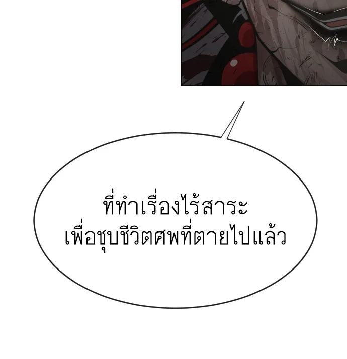 Superhuman Era ยุคแห่งยอดมนุษย์ ตอนที่ 76 หน้า 130