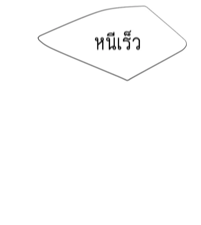 Superhuman Era ยุคแห่งยอดมนุษย์ ตอนที่ 76 หน้า 34