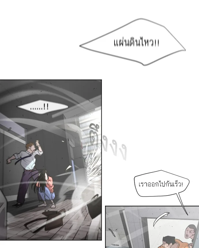 Superhuman Era ยุคแห่งยอดมนุษย์ ตอนที่ 76 หน้า 42