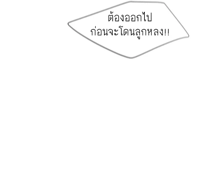 Superhuman Era ยุคแห่งยอดมนุษย์ ตอนที่ 76 หน้า 44