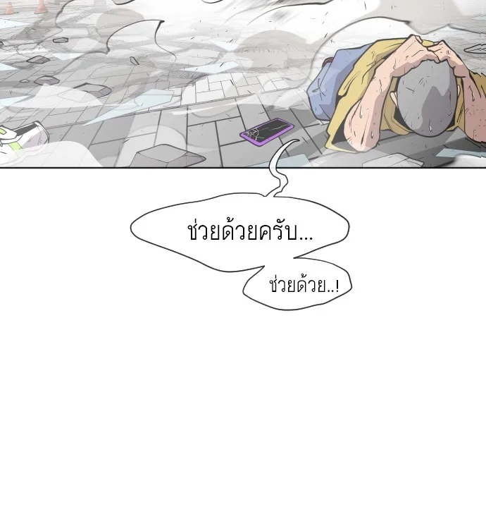 Superhuman Era ยุคแห่งยอดมนุษย์ ตอนที่ 76 หน้า 46