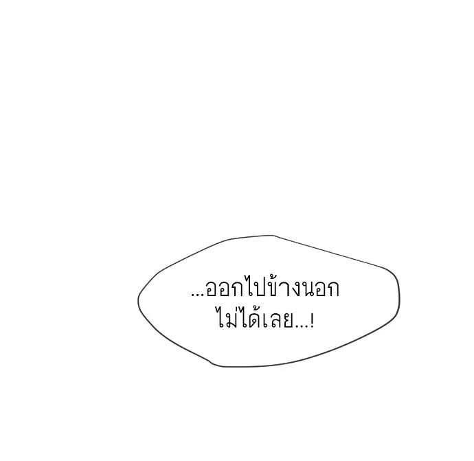 Superhuman Era ยุคแห่งยอดมนุษย์ ตอนที่ 76 หน้า 50