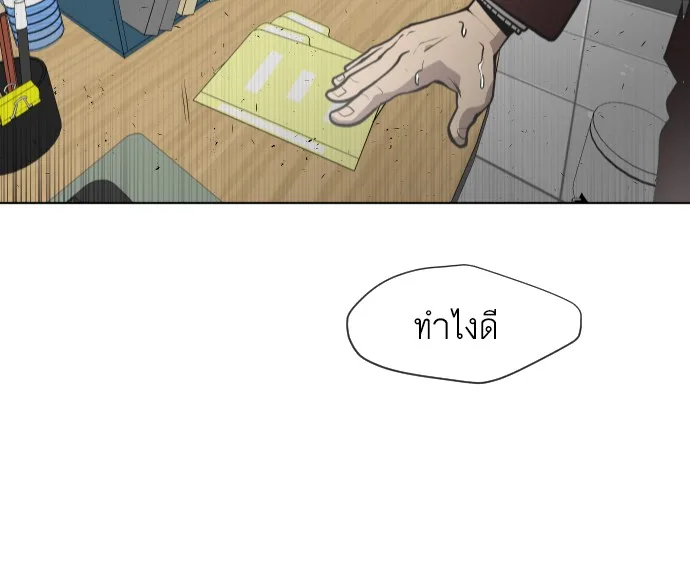 Superhuman Era ยุคแห่งยอดมนุษย์ ตอนที่ 76 หน้า 52