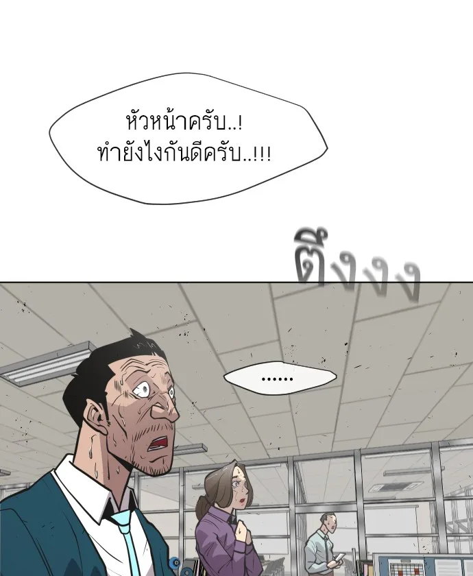 Superhuman Era ยุคแห่งยอดมนุษย์ ตอนที่ 76 หน้า 53