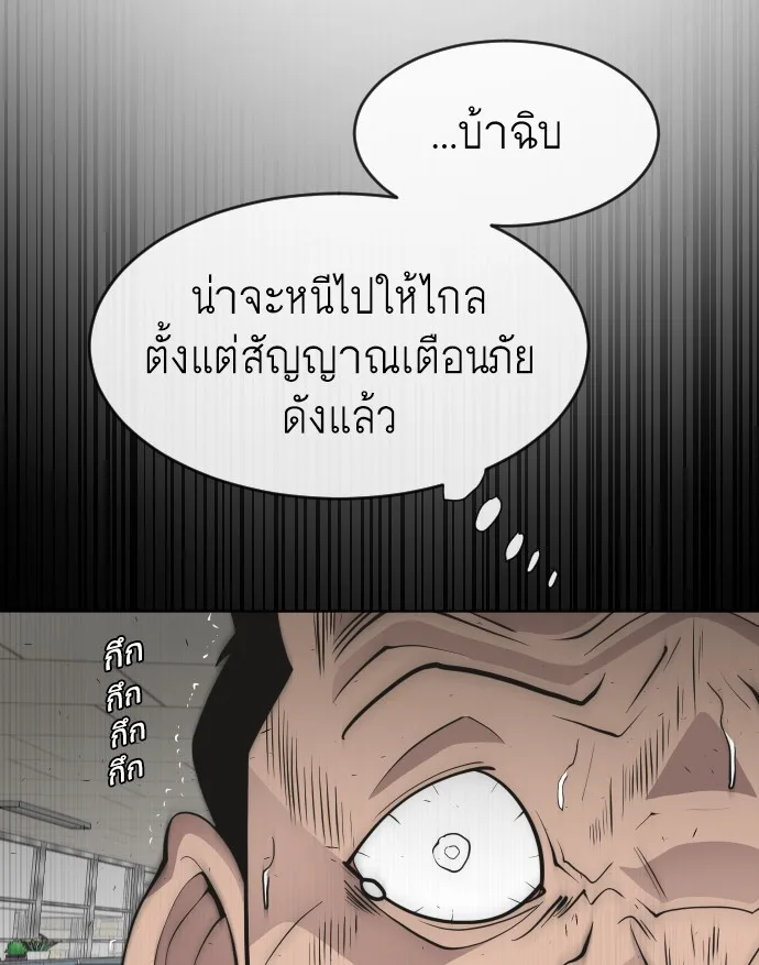 Superhuman Era ยุคแห่งยอดมนุษย์ ตอนที่ 76 หน้า 55