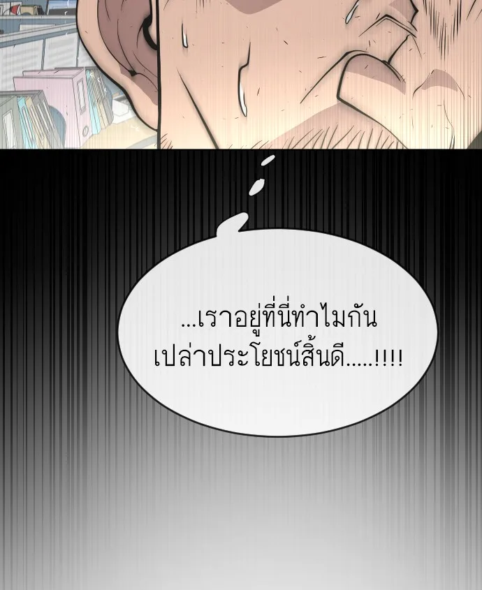 Superhuman Era ยุคแห่งยอดมนุษย์ ตอนที่ 76 หน้า 56