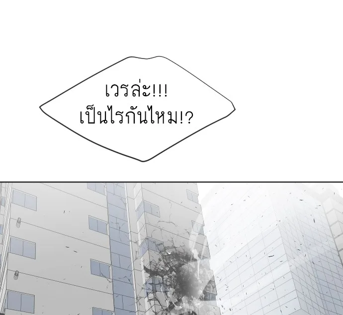 Superhuman Era ยุคแห่งยอดมนุษย์ ตอนที่ 76 หน้า 93