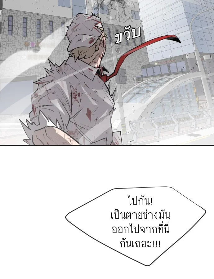 Superhuman Era ยุคแห่งยอดมนุษย์ ตอนที่ 76 หน้า 94