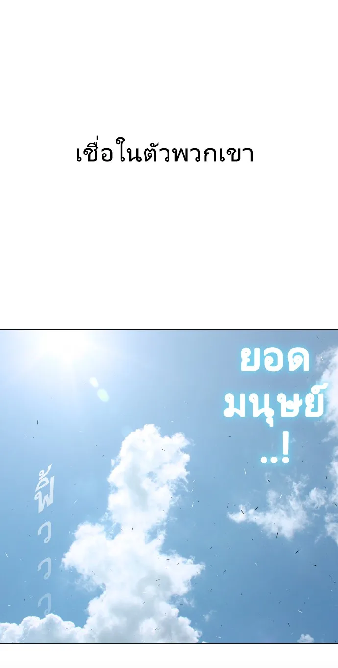 Superhuman Era ยุคแห่งยอดมนุษย์ ตอนที่ 77 หน้า 105