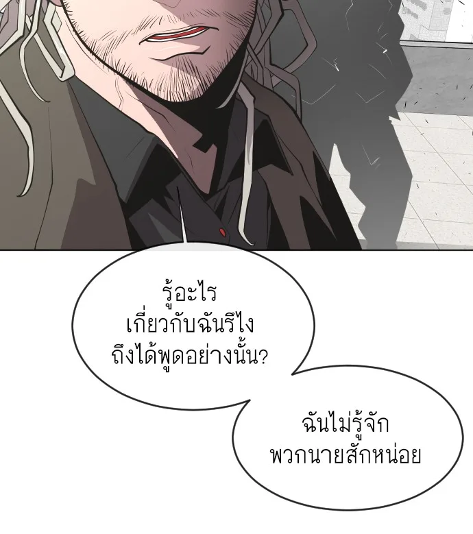 Superhuman Era ยุคแห่งยอดมนุษย์ ตอนที่ 77 หน้า 12