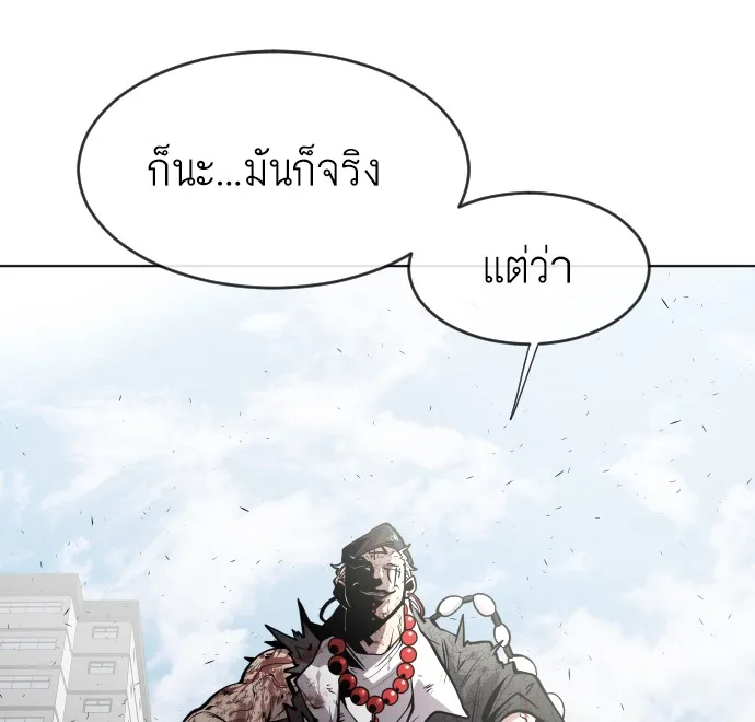 Superhuman Era ยุคแห่งยอดมนุษย์ ตอนที่ 77 หน้า 13