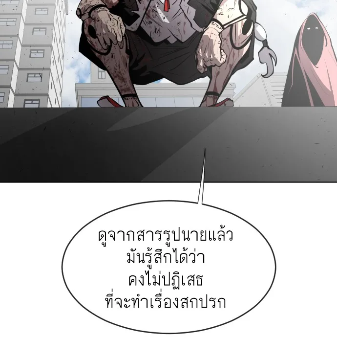 Superhuman Era ยุคแห่งยอดมนุษย์ ตอนที่ 77 หน้า 14