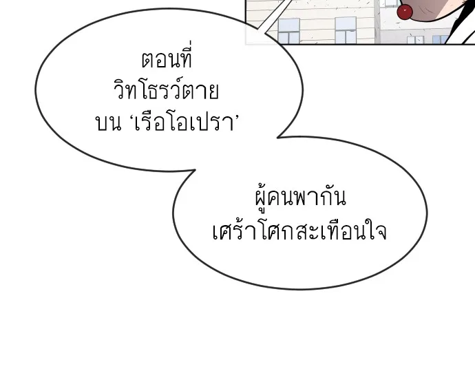Superhuman Era ยุคแห่งยอดมนุษย์ ตอนที่ 77 หน้า 17