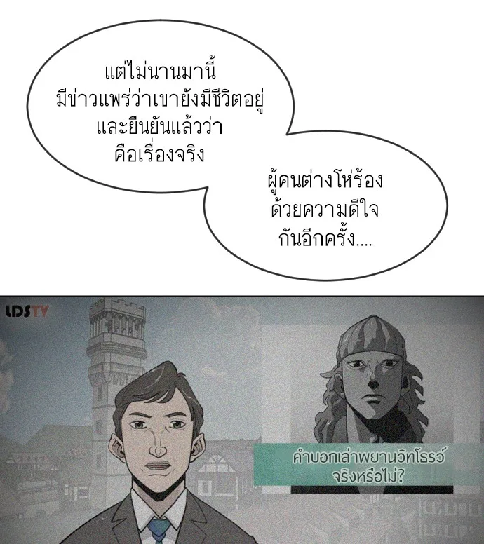 Superhuman Era ยุคแห่งยอดมนุษย์ ตอนที่ 77 หน้า 18