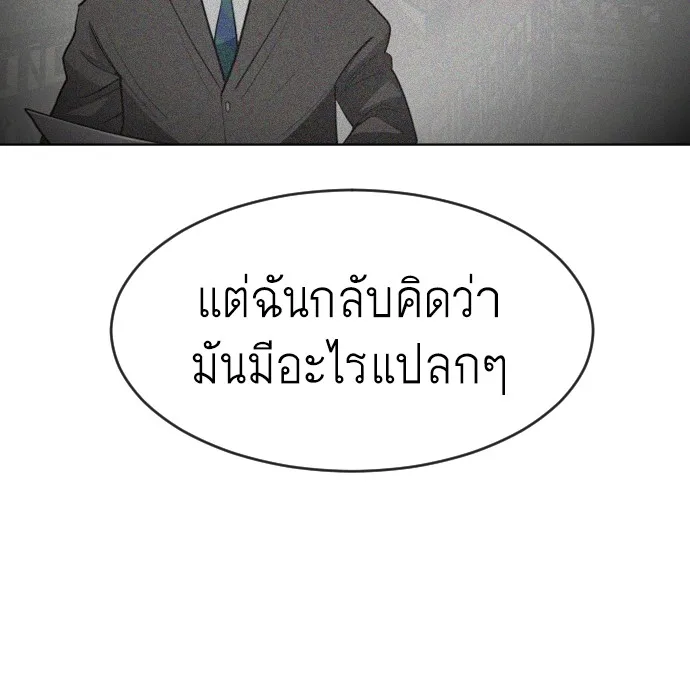 Superhuman Era ยุคแห่งยอดมนุษย์ ตอนที่ 77 หน้า 19