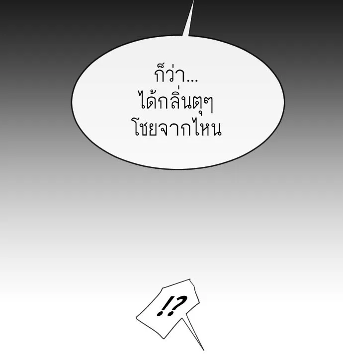 Superhuman Era ยุคแห่งยอดมนุษย์ ตอนที่ 77 หน้า 2
