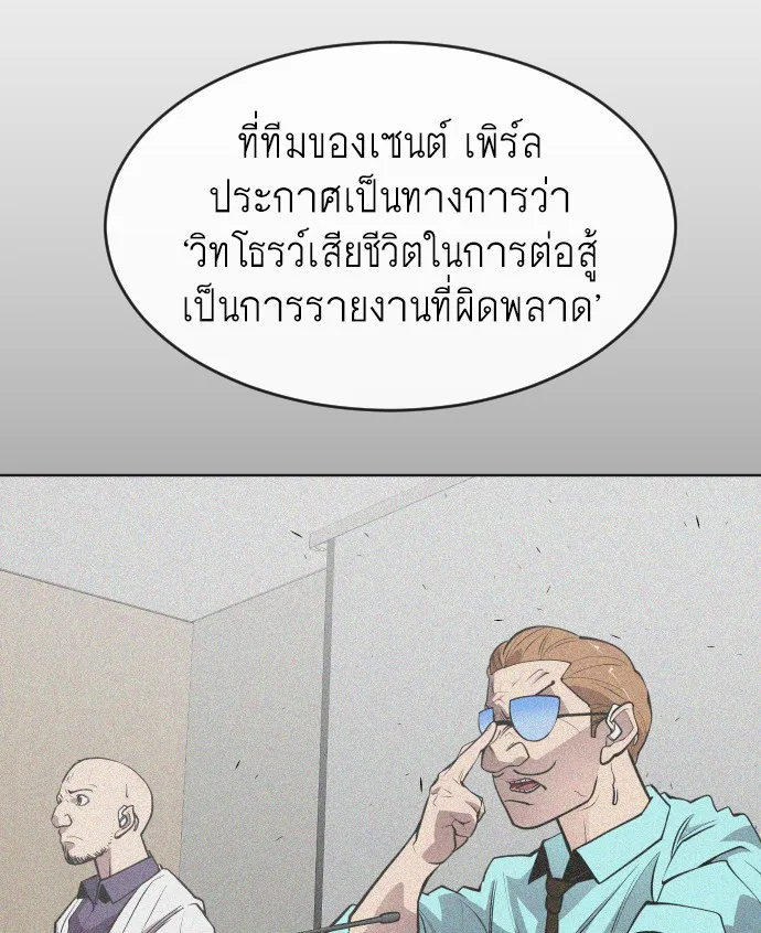 Superhuman Era ยุคแห่งยอดมนุษย์ ตอนที่ 77 หน้า 21