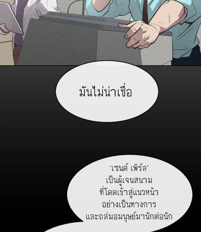 Superhuman Era ยุคแห่งยอดมนุษย์ ตอนที่ 77 หน้า 22