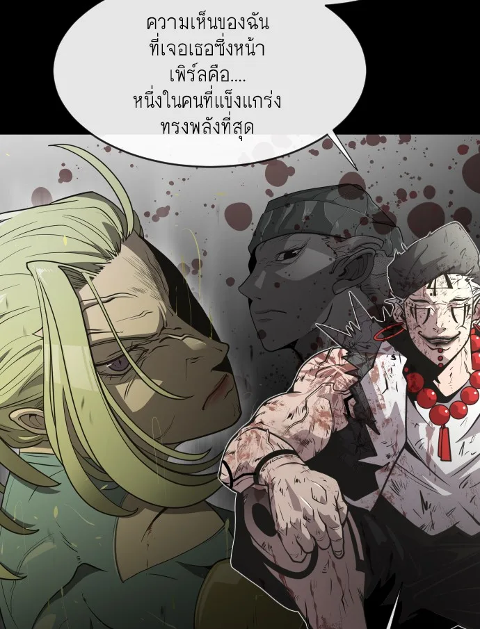 Superhuman Era ยุคแห่งยอดมนุษย์ ตอนที่ 77 หน้า 23
