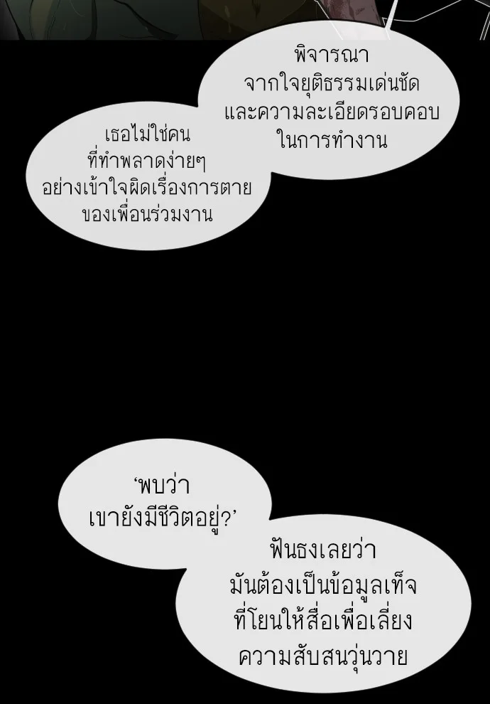 Superhuman Era ยุคแห่งยอดมนุษย์ ตอนที่ 77 หน้า 24