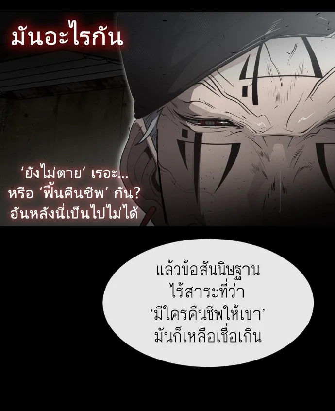 Superhuman Era ยุคแห่งยอดมนุษย์ ตอนที่ 77 หน้า 25