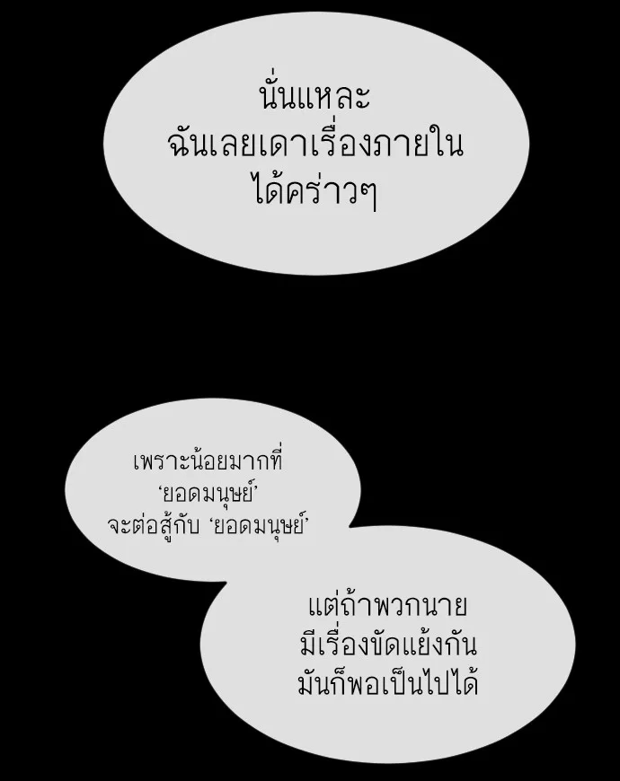 Superhuman Era ยุคแห่งยอดมนุษย์ ตอนที่ 77 หน้า 27