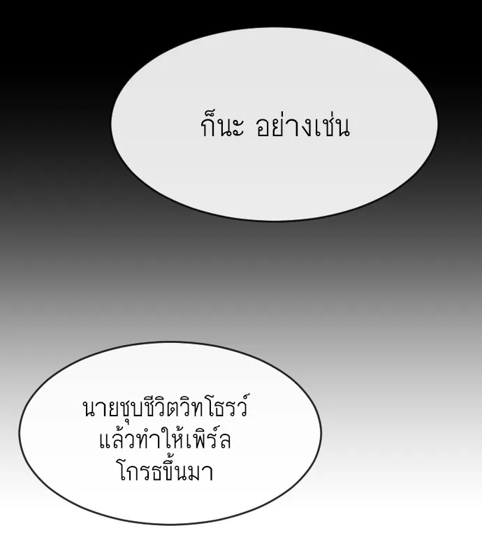 Superhuman Era ยุคแห่งยอดมนุษย์ ตอนที่ 77 หน้า 29