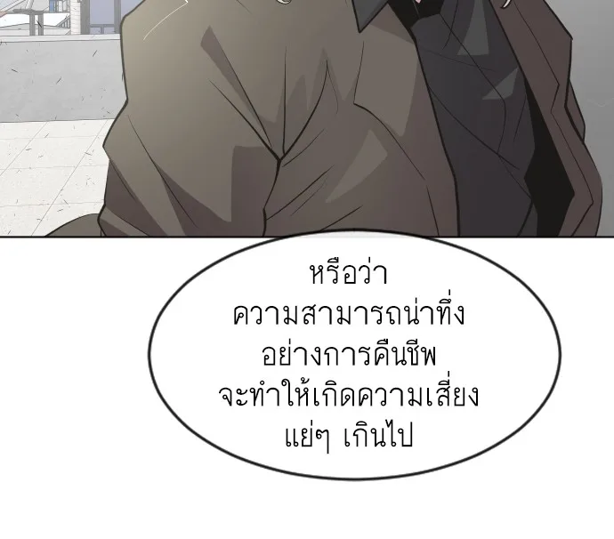 Superhuman Era ยุคแห่งยอดมนุษย์ ตอนที่ 77 หน้า 31
