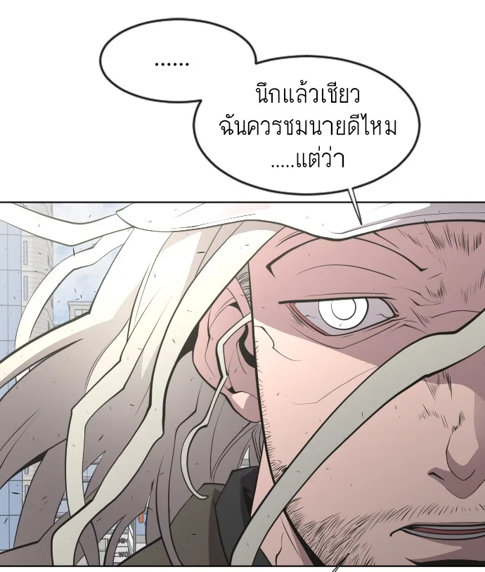 Superhuman Era ยุคแห่งยอดมนุษย์ ตอนที่ 77 หน้า 32