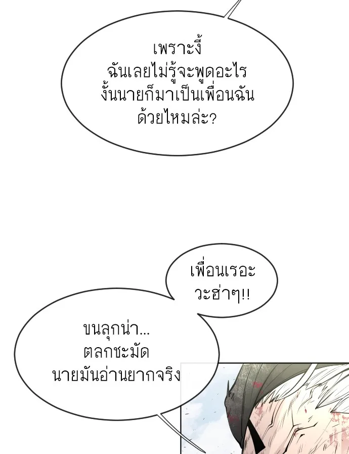 Superhuman Era ยุคแห่งยอดมนุษย์ ตอนที่ 77 หน้า 33