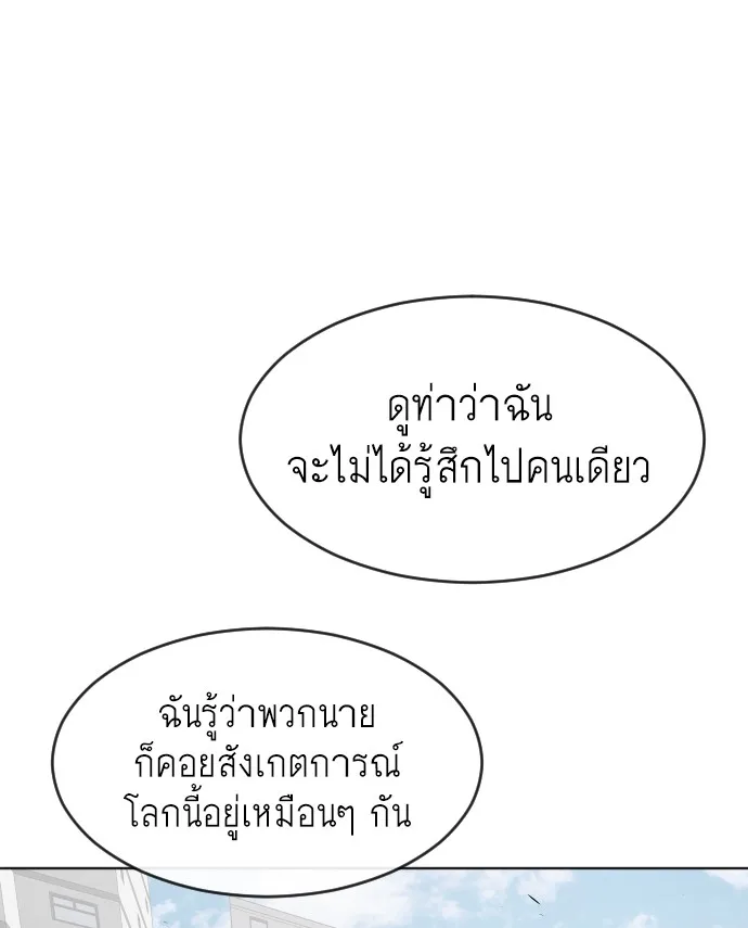 Superhuman Era ยุคแห่งยอดมนุษย์ ตอนที่ 77 หน้า 38