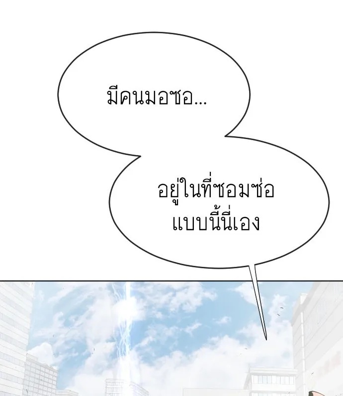 Superhuman Era ยุคแห่งยอดมนุษย์ ตอนที่ 77 หน้า 4