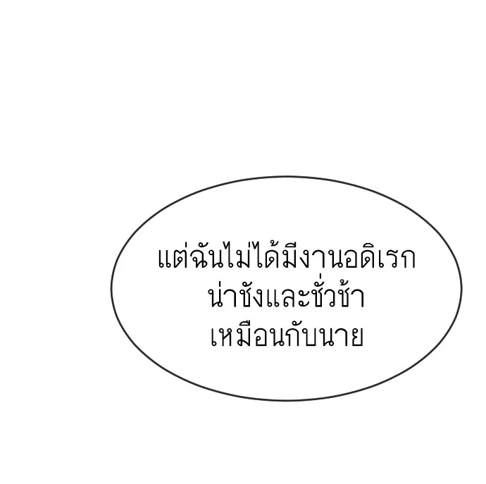 Superhuman Era ยุคแห่งยอดมนุษย์ ตอนที่ 77 หน้า 40