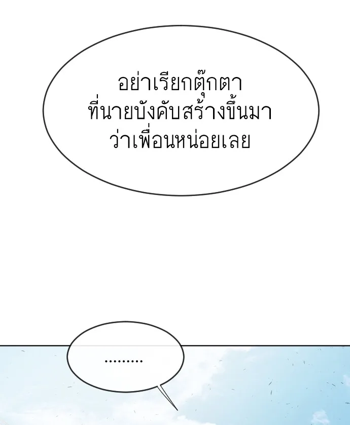 Superhuman Era ยุคแห่งยอดมนุษย์ ตอนที่ 77 หน้า 42