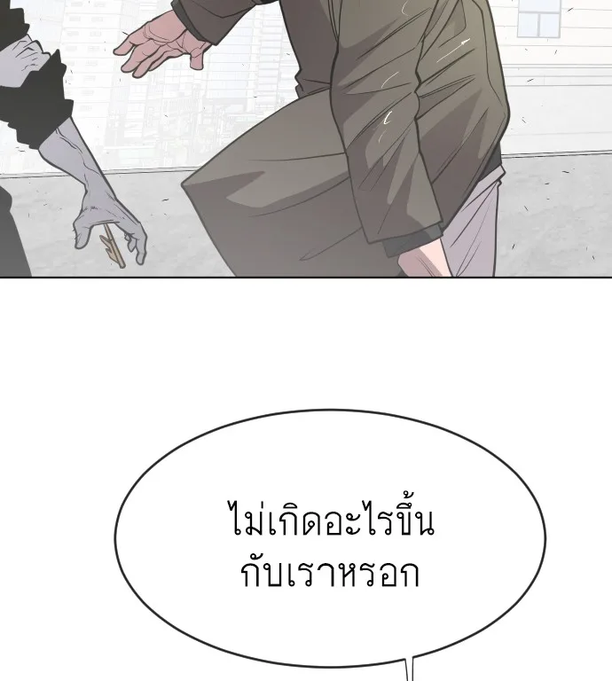Superhuman Era ยุคแห่งยอดมนุษย์ ตอนที่ 77 หน้า 45