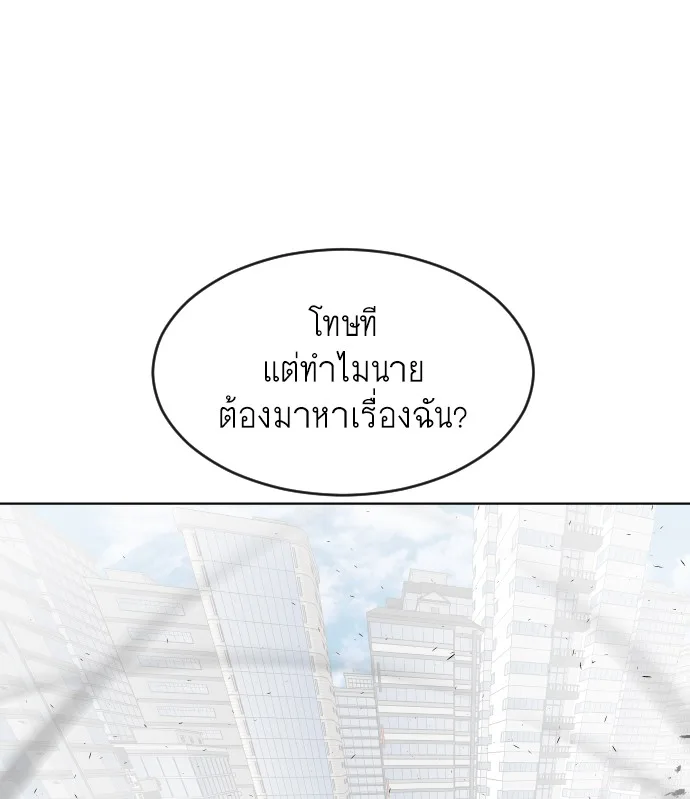 Superhuman Era ยุคแห่งยอดมนุษย์ ตอนที่ 77 หน้า 49