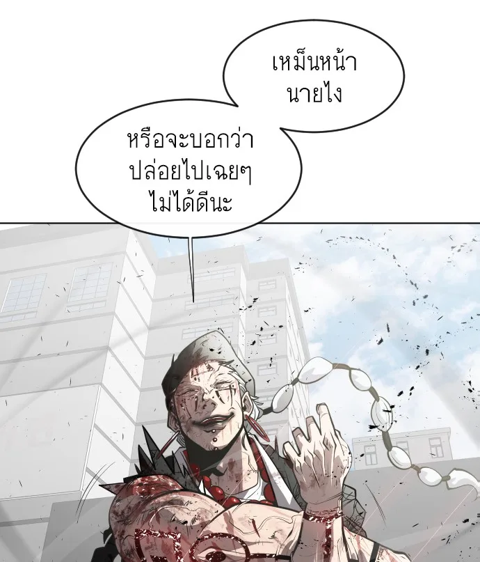 Superhuman Era ยุคแห่งยอดมนุษย์ ตอนที่ 77 หน้า 51