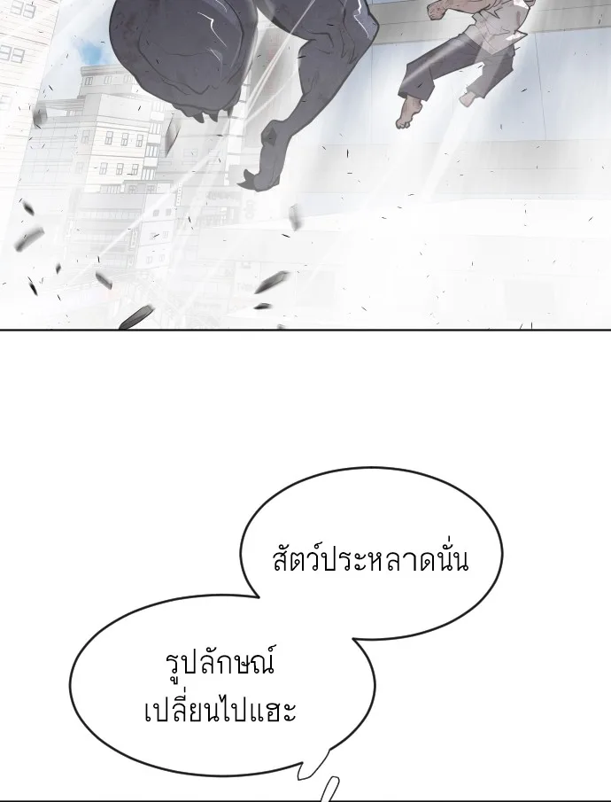Superhuman Era ยุคแห่งยอดมนุษย์ ตอนที่ 77 หน้า 68