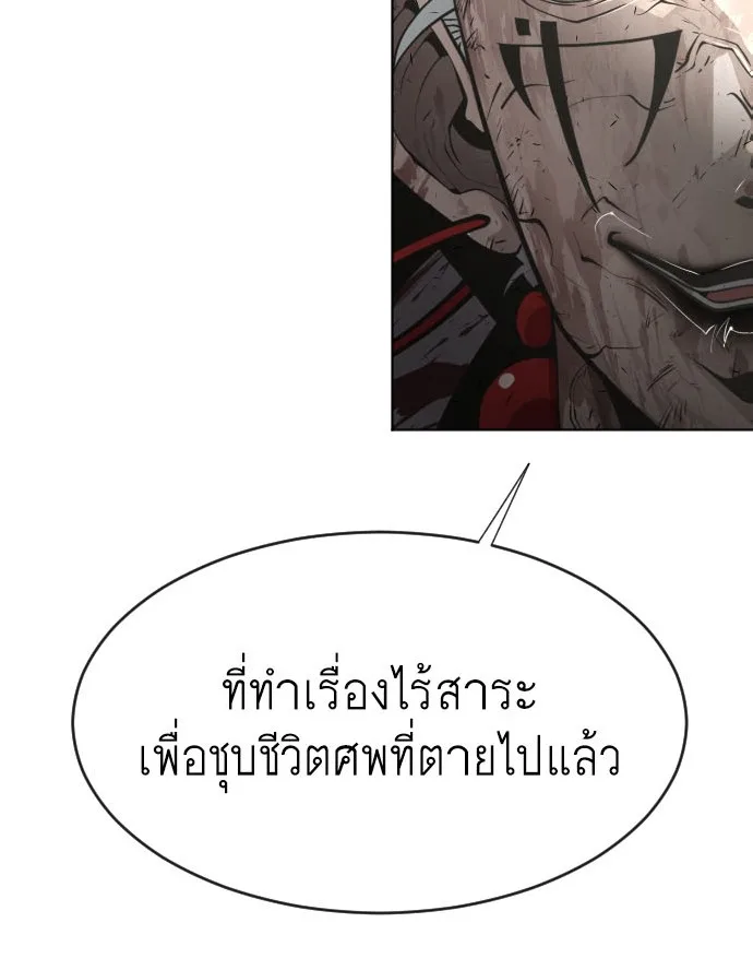 Superhuman Era ยุคแห่งยอดมนุษย์ ตอนที่ 77 หน้า 7