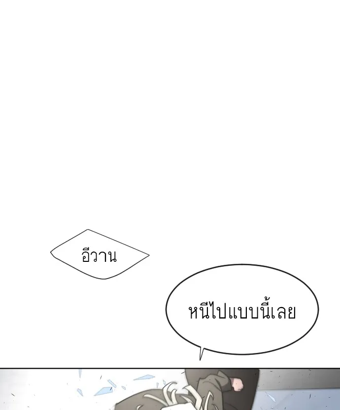 Superhuman Era ยุคแห่งยอดมนุษย์ ตอนที่ 77 หน้า 70